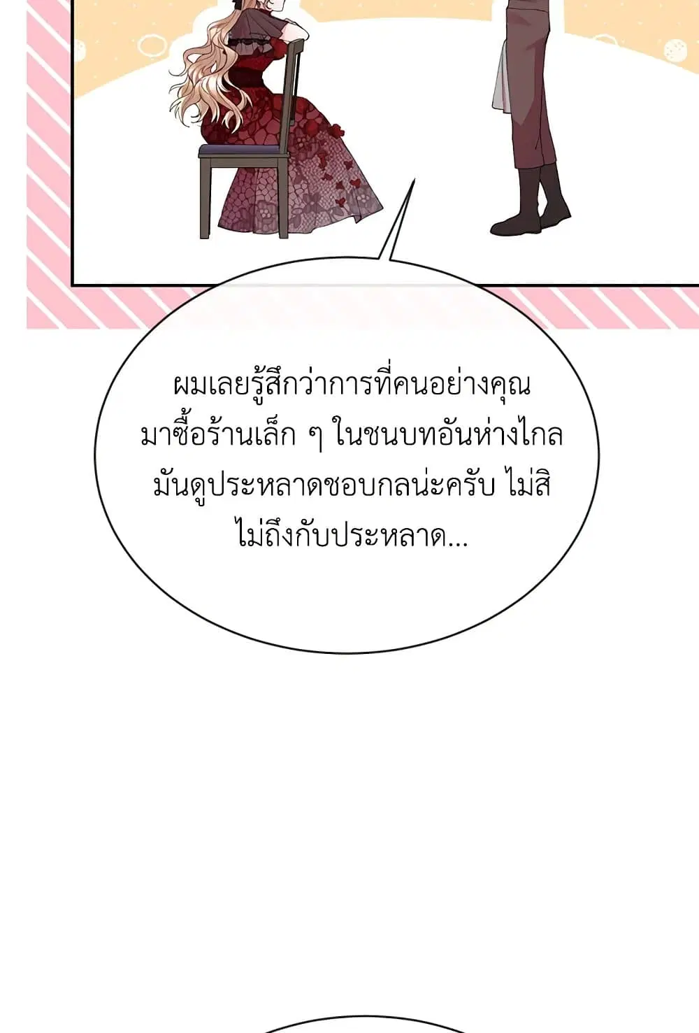 The Real Daughter Is Back ตอนที่ 26 หน้า 57