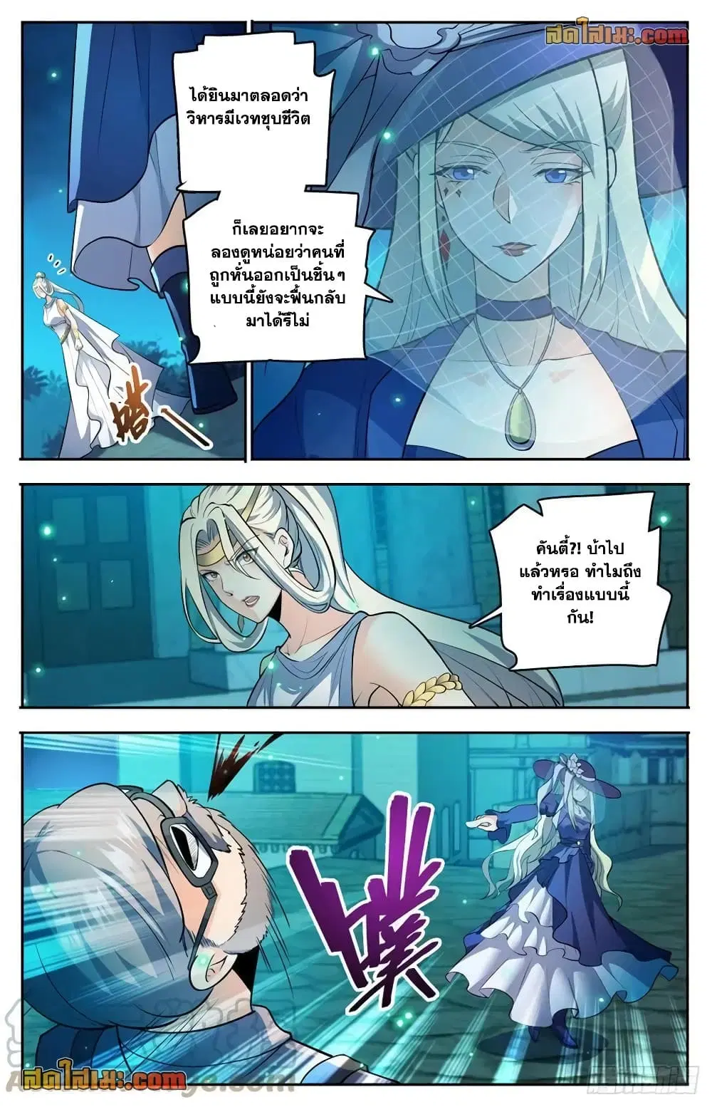 Versatile Mage ตอนที่ 754 หน้า 9