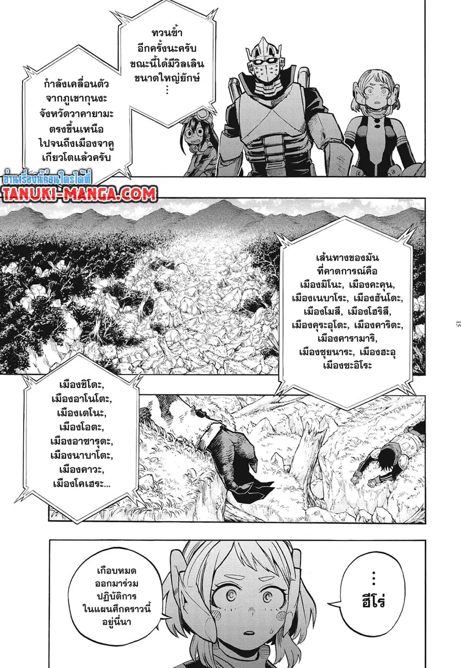 Boku no Hero Academia ตอนที่ 282 หน้า 12