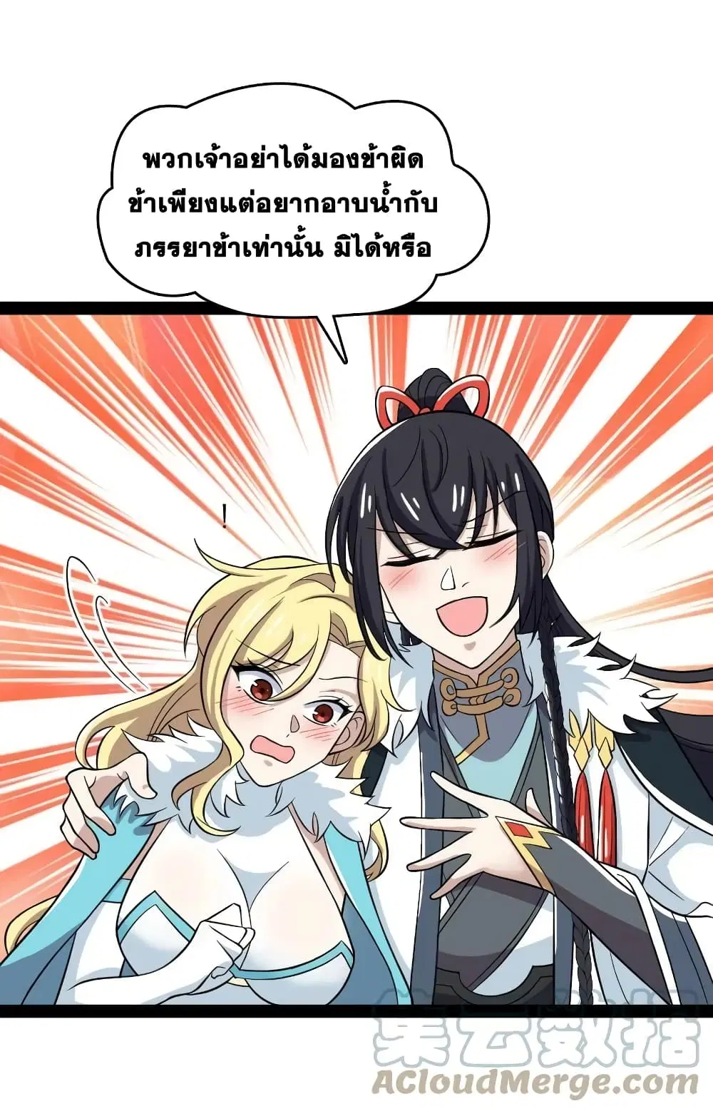 The Martial Emperor’s Life After Seclusion ตอนที่ 175 หน้า 25