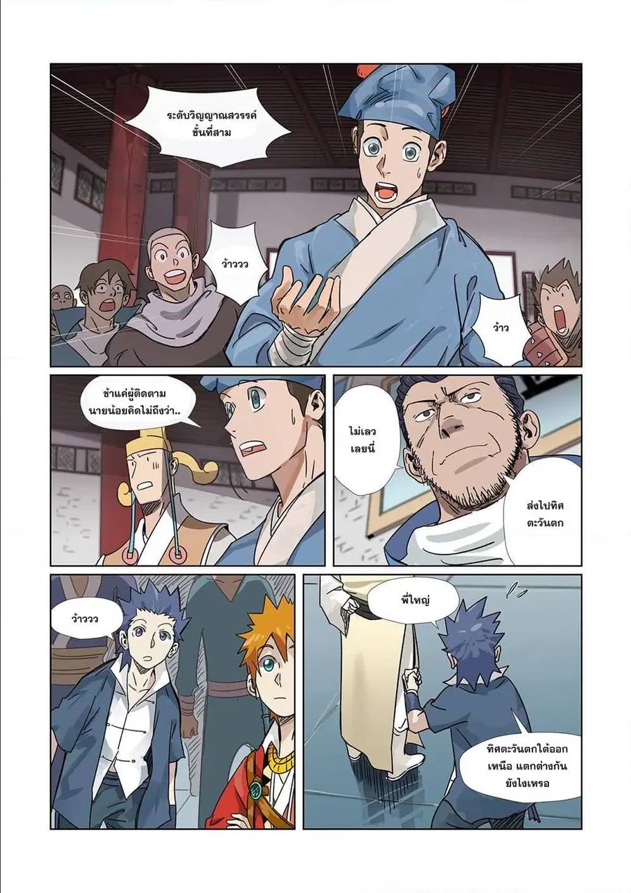 Tales of Demons and Gods ตอนที่ 298 หน้า 18