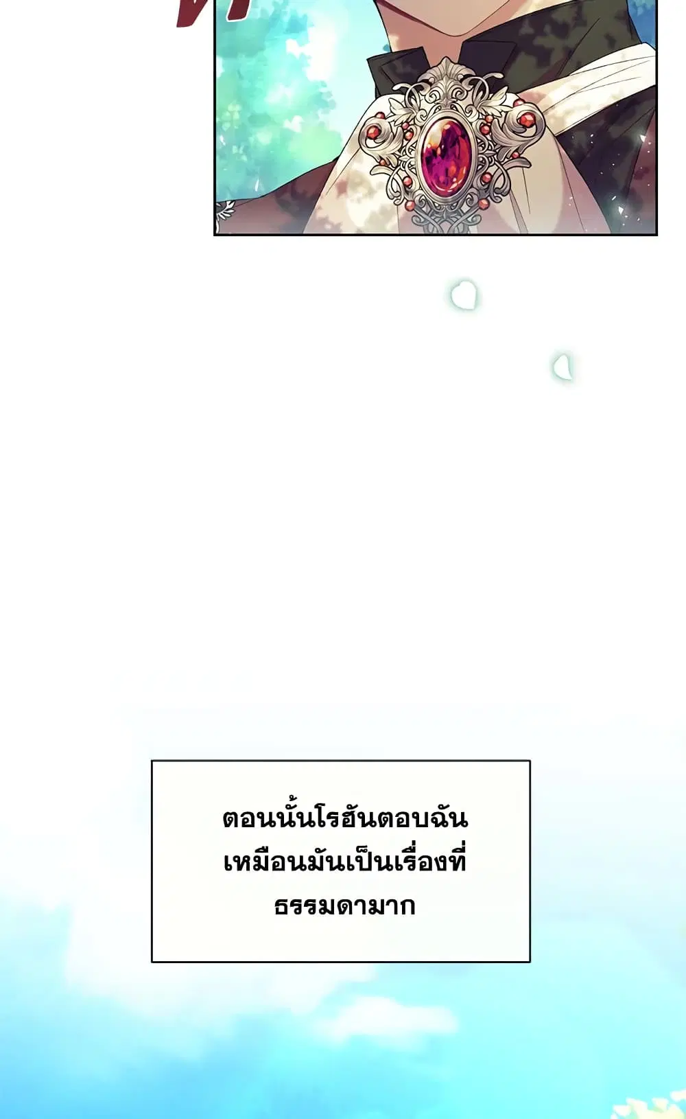 The Real Daughter Is Back ตอนที่ 13 หน้า 43
