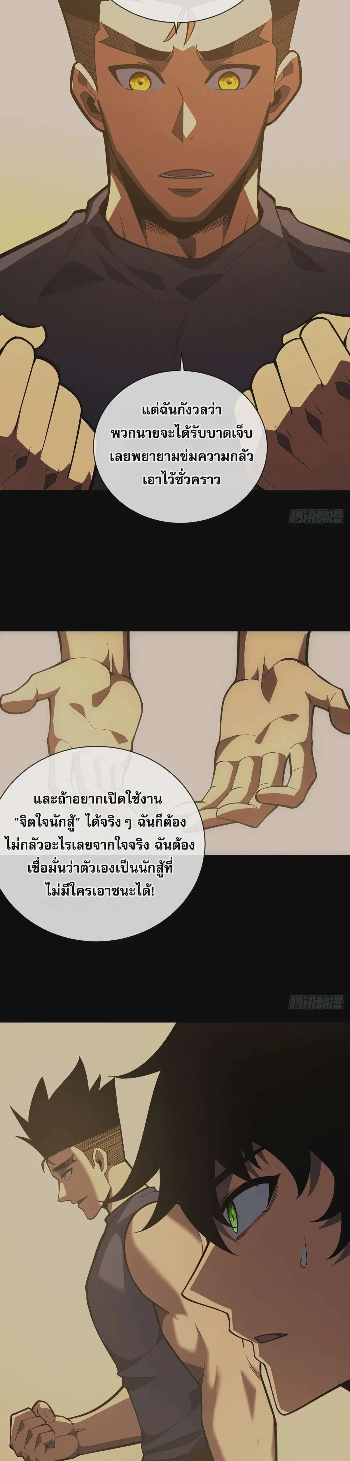 The Lord of Wheel of Destiny ตอนที่ 61 หน้า 18