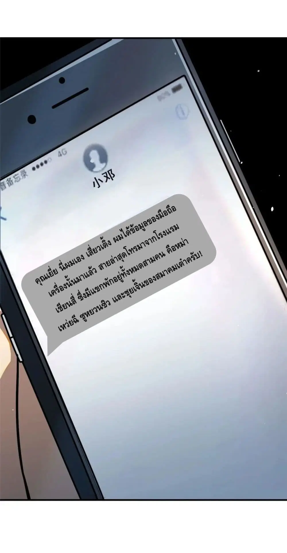 The Best Medical god in the city ตอนที่ 86 หน้า 41