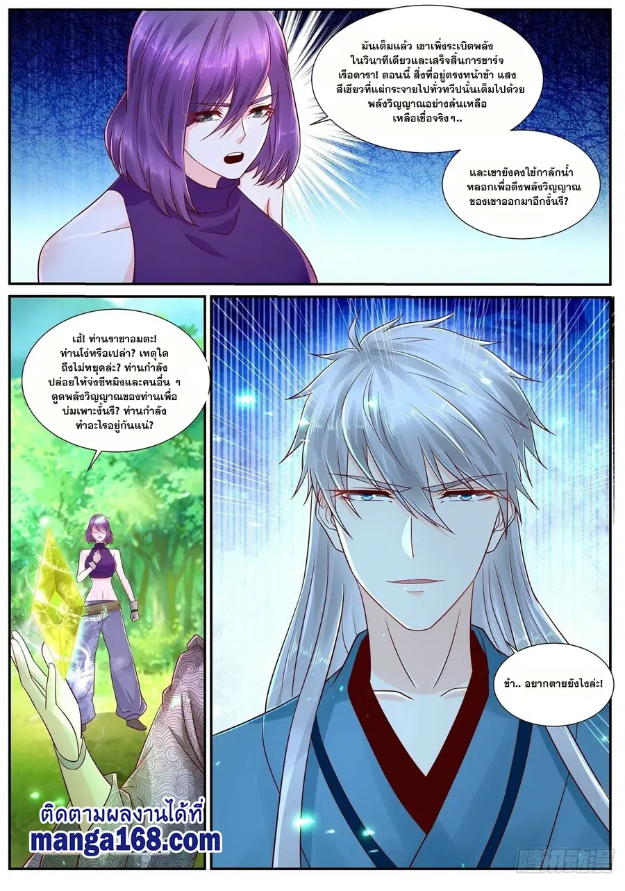 Rebirth Of The Urban Immortal Cultivator ตอนที่ 689 หน้า 5