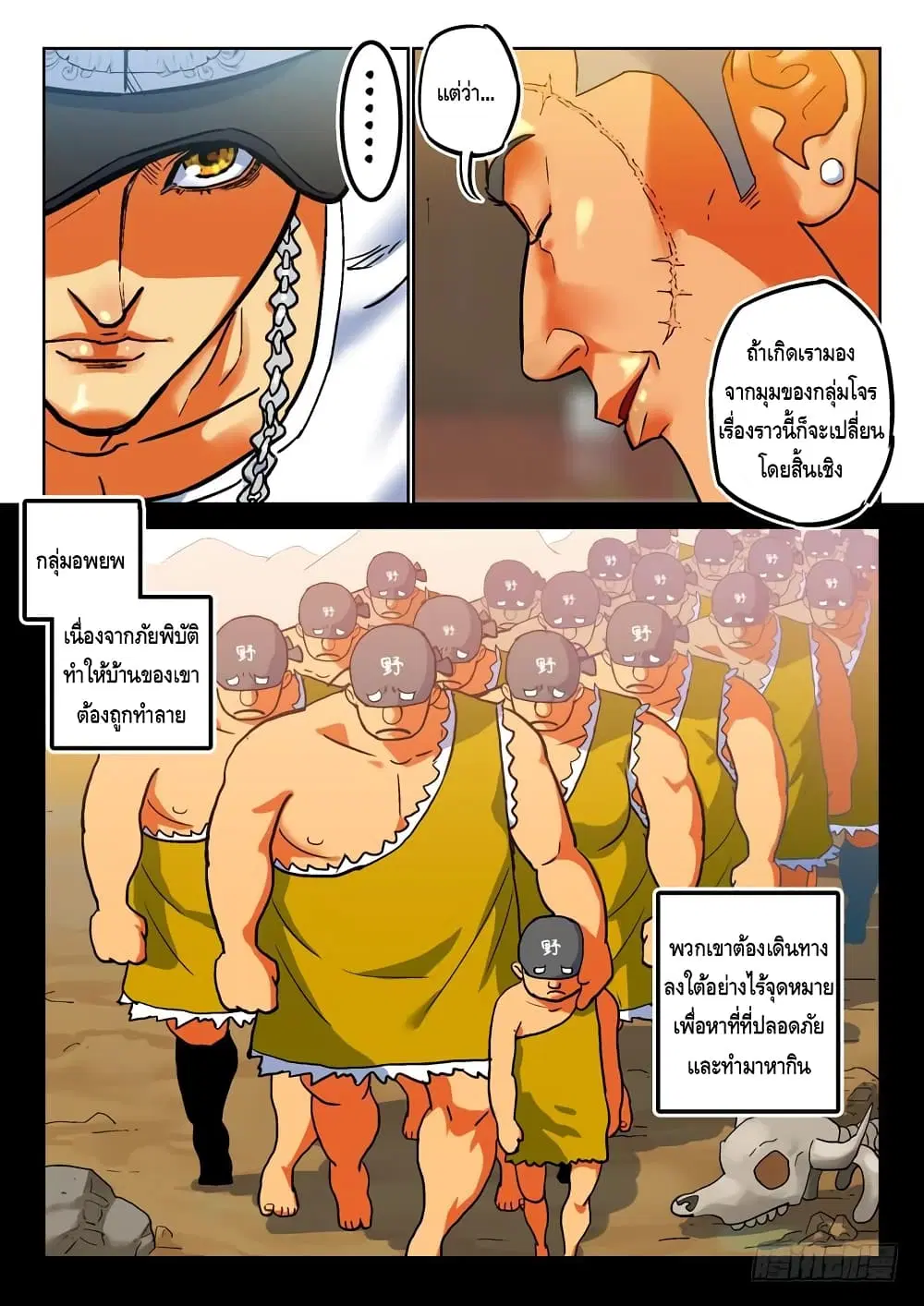 Private Hero ตอนที่ 69 หน้า 6