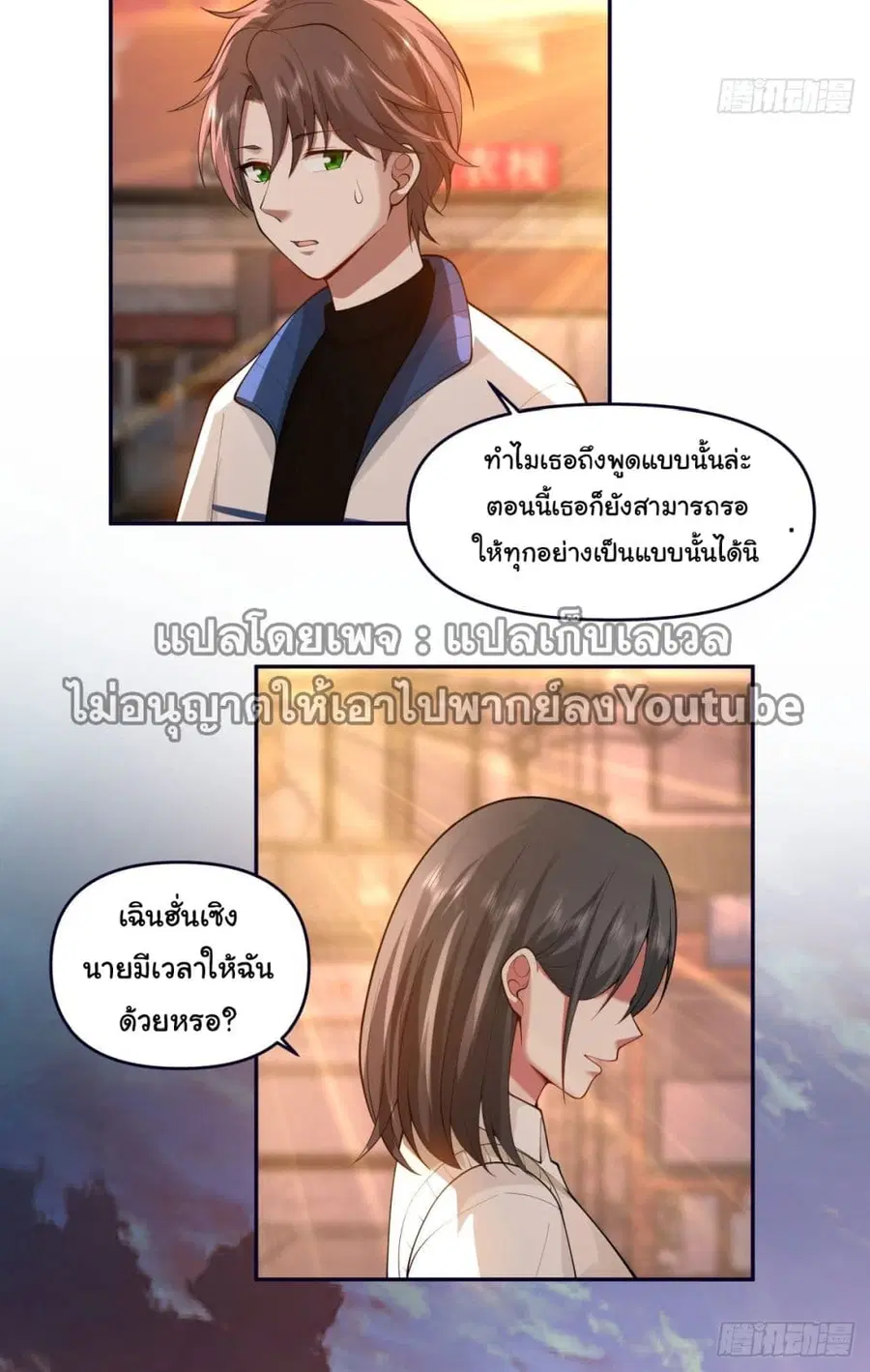 I Really Don’t Want to be Reborn ตอนที่ 57 หน้า 24