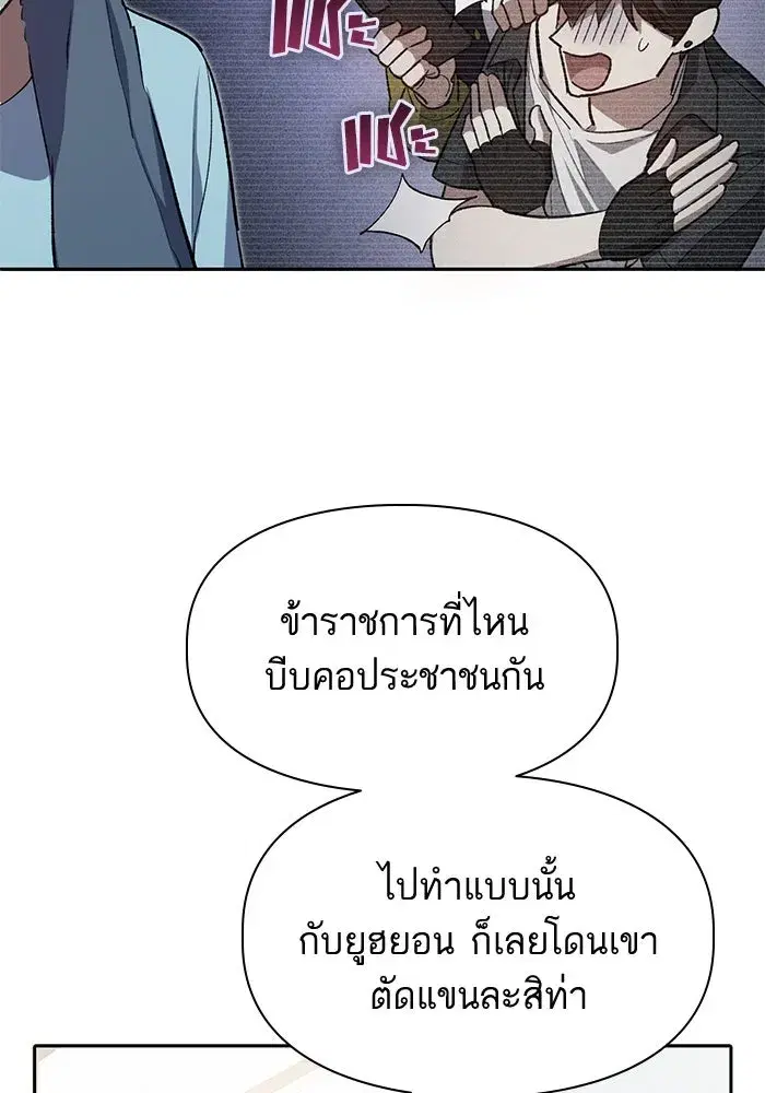 The S-Classes That I Raised (My S-Class Hunters) ตอนที่ 70 หน้า 80