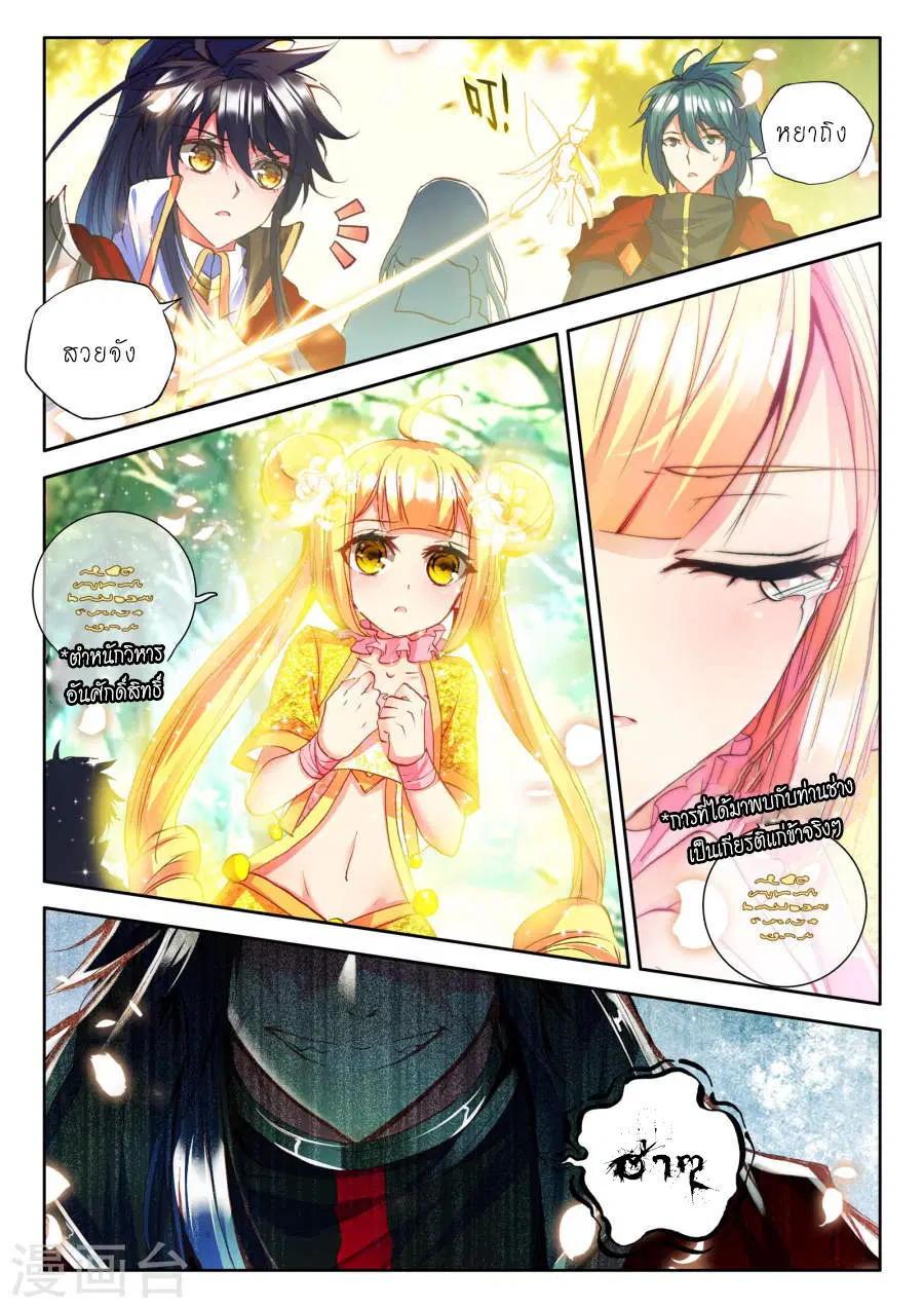 Shen Yin Wang Zuo ตอนที่ 82 หน้า 20