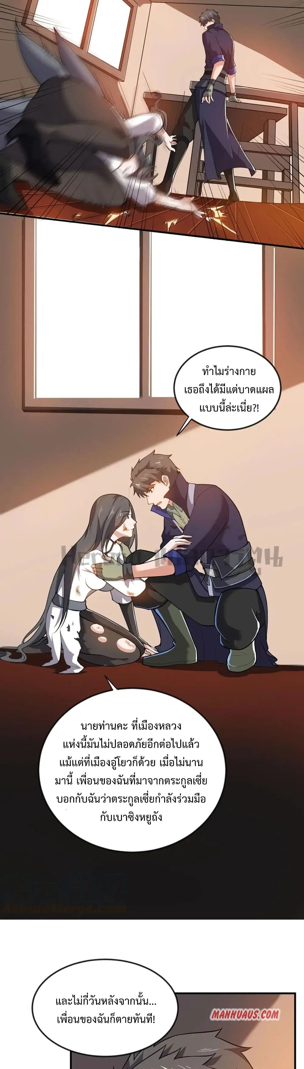Super Warrior in Another World ตอนที่ 176 หน้า 26