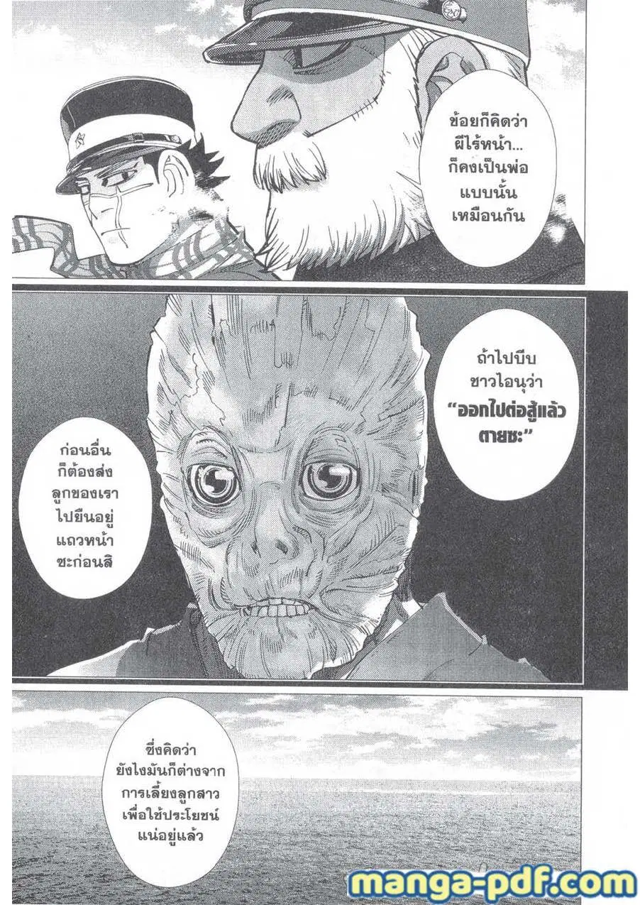 Golden Kamuy ตอนที่ 139 หน้า 17
