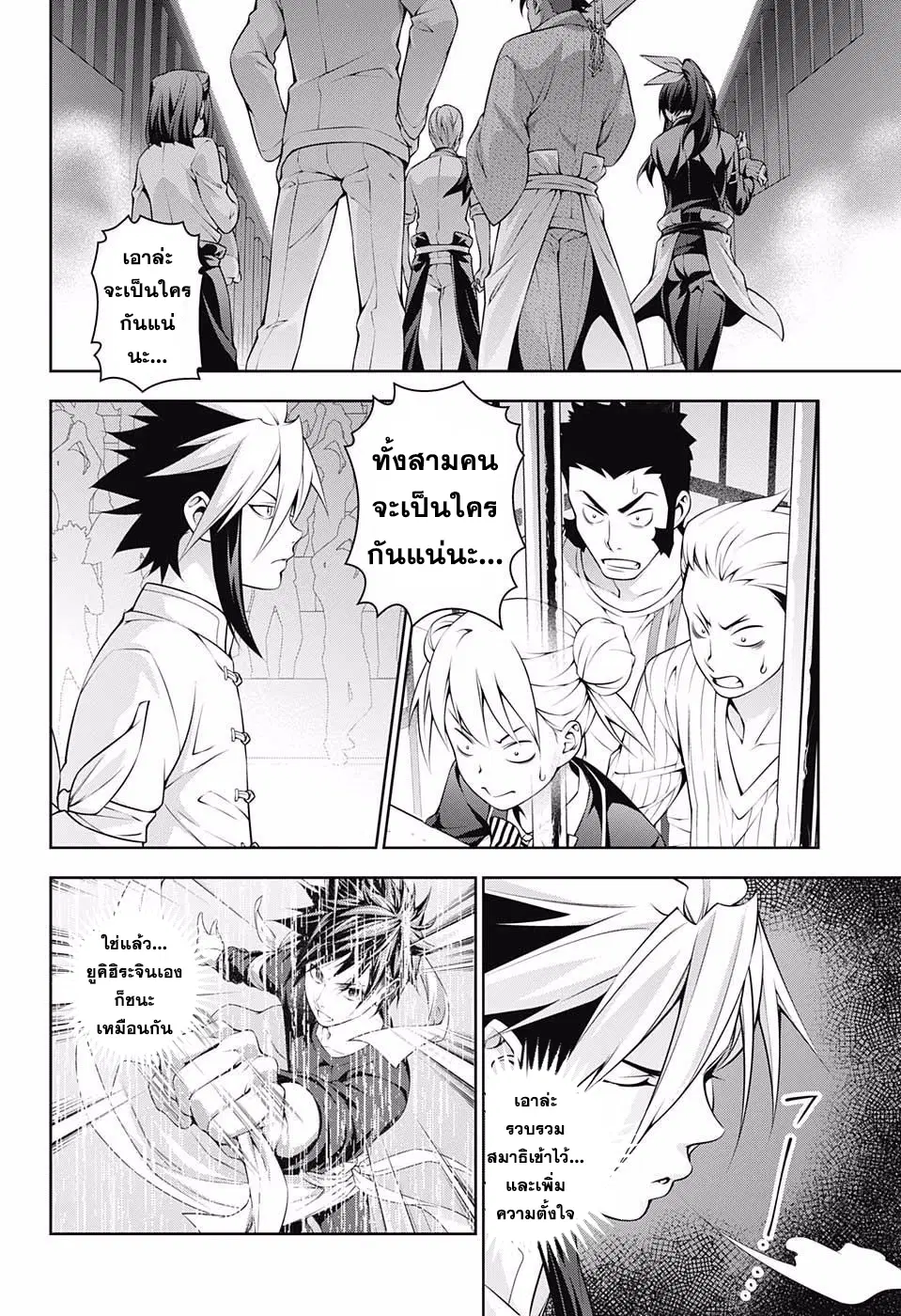 Shokugeki no Soma ตอนที่ 218 หน้า 14