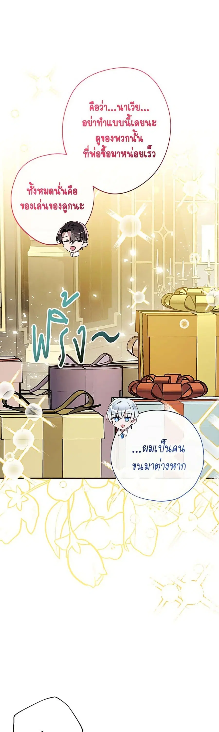 Can We Become a Family? ตอนที่ 168 หน้า 16