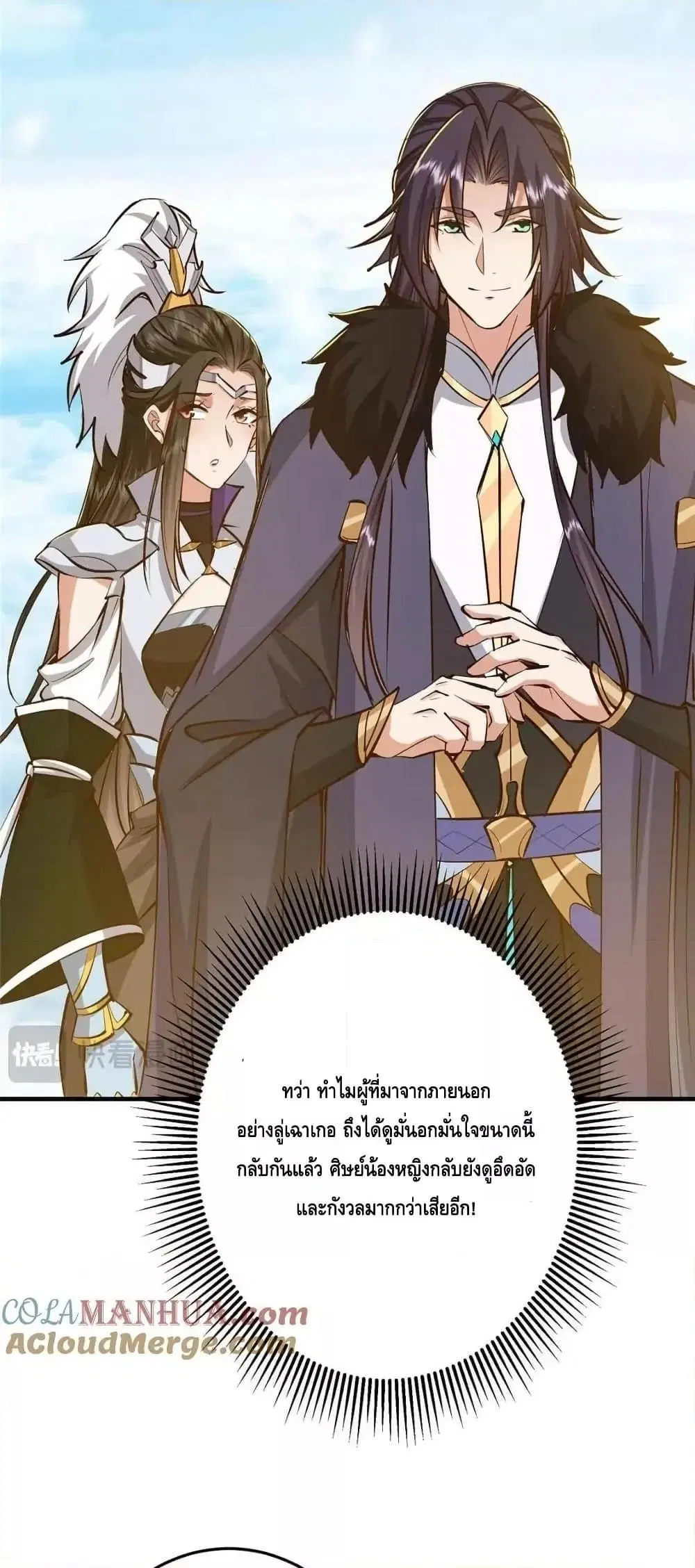 Keep A Low Profile ตอนที่ 252 หน้า 31
