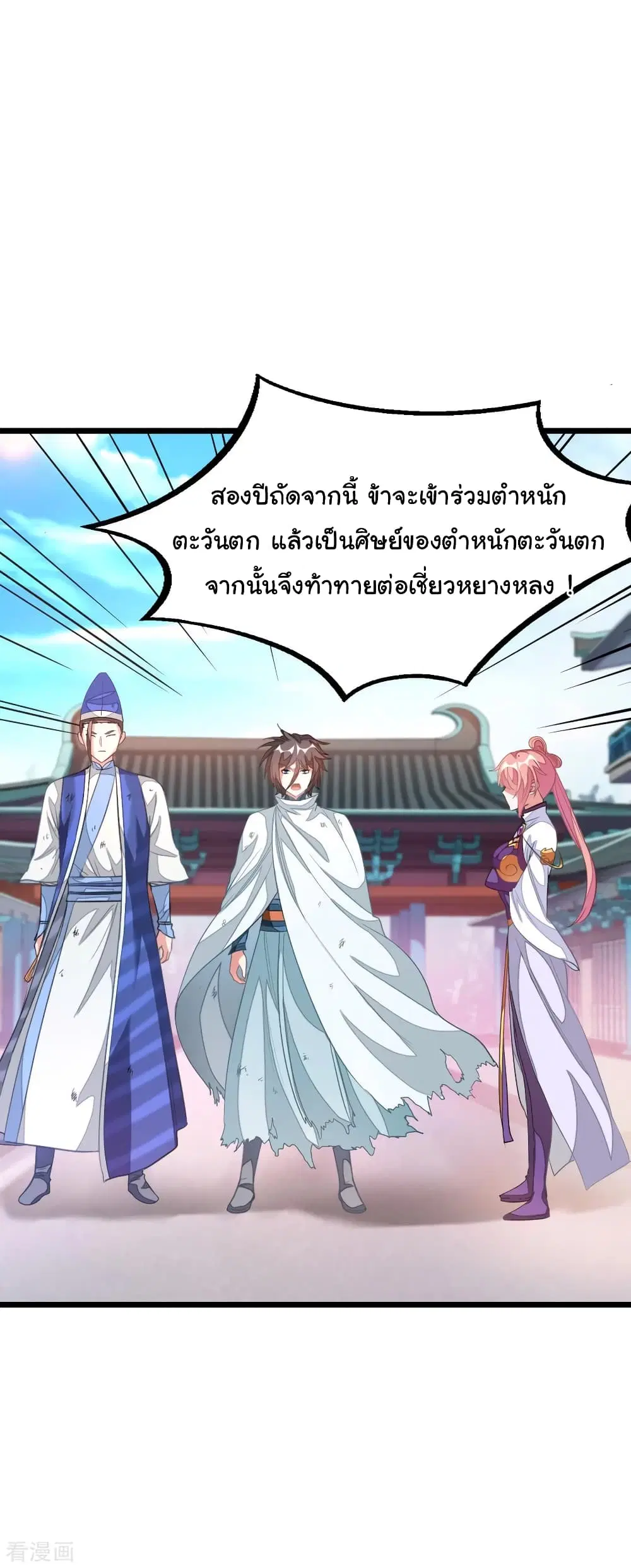 Nine Sun God King ตอนที่ 145 หน้า 9