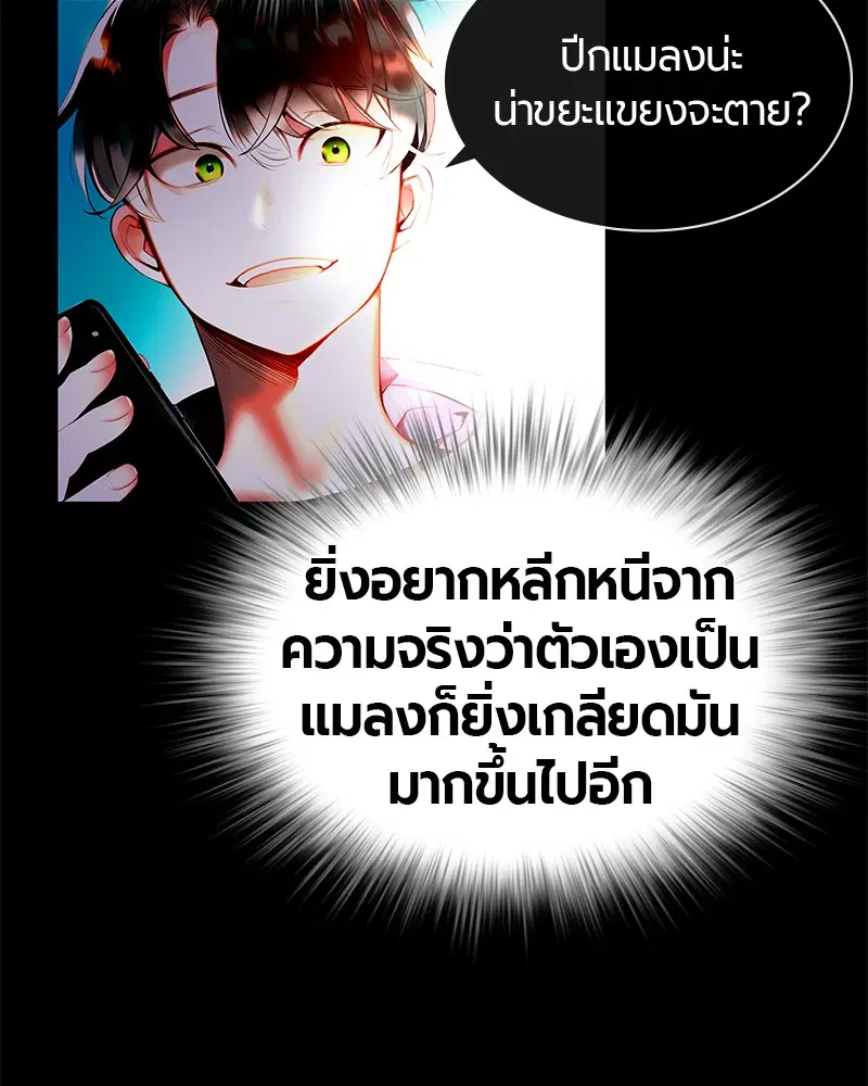 Jungle Juice ตอนที่ 9 หน้า 60