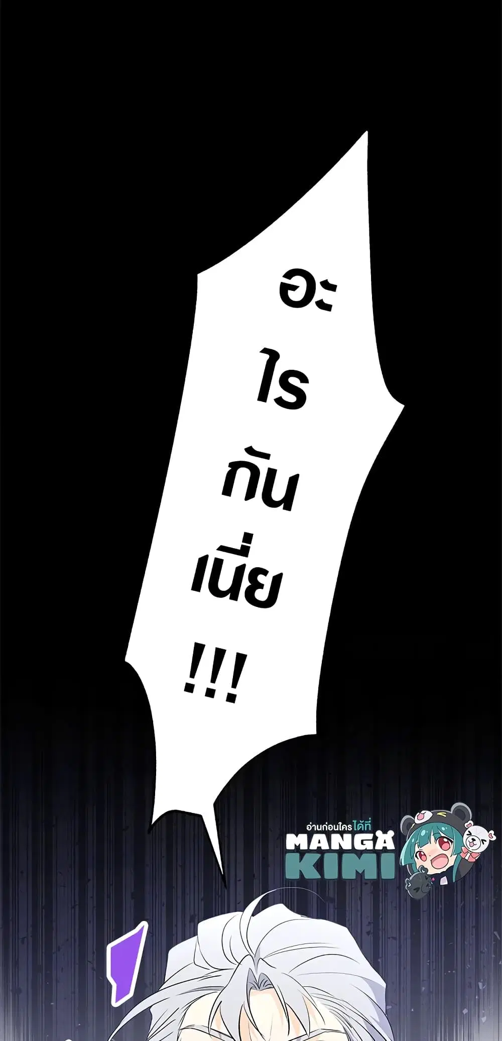 The Symbiotic Relationship Between a Panther and a Rabbit ตอนที่ 47 หน้า 48
