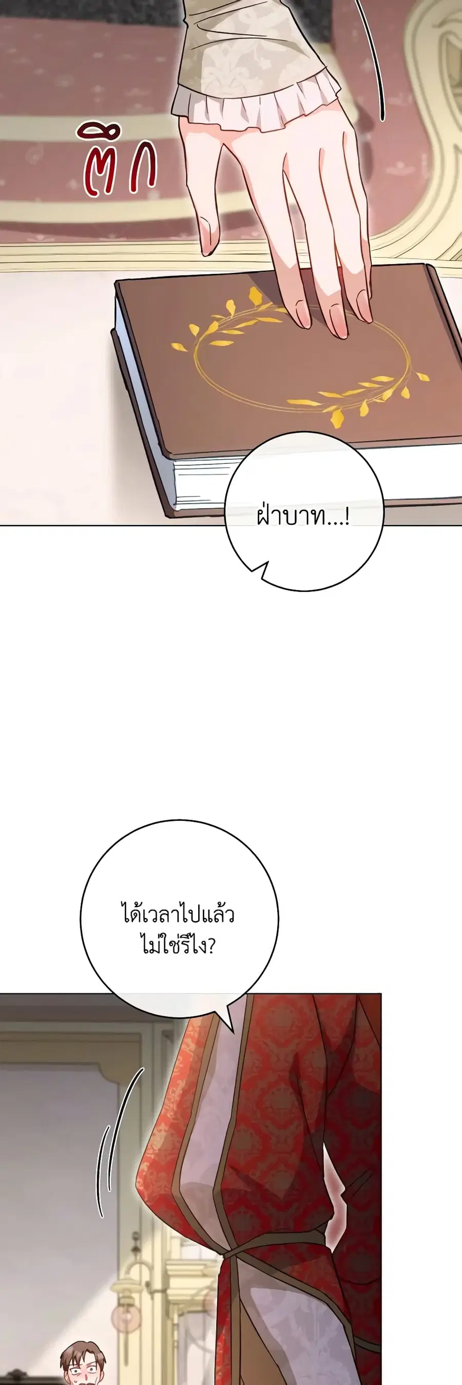 The Young Lady Is a Royal Chef ตอนที่ 105 หน้า 37