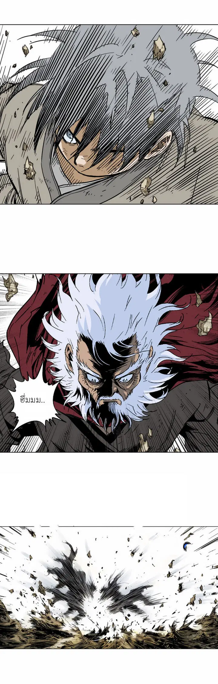 Gosu ตอนที่ 70 หน้า 5