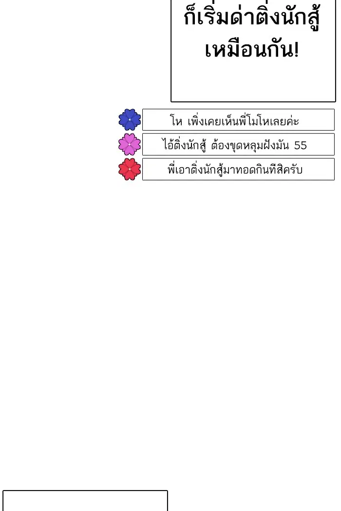 How to Fight ตอนที่ 34 หน้า 54