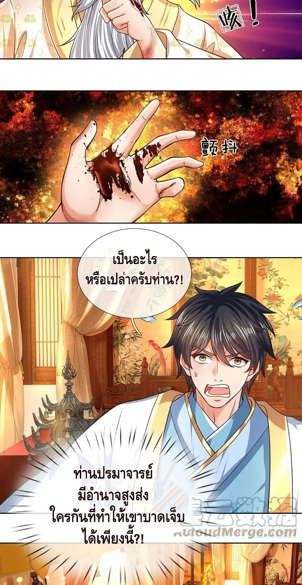 Opening to Supreme Dantian ตอนที่ 155 หน้า 31