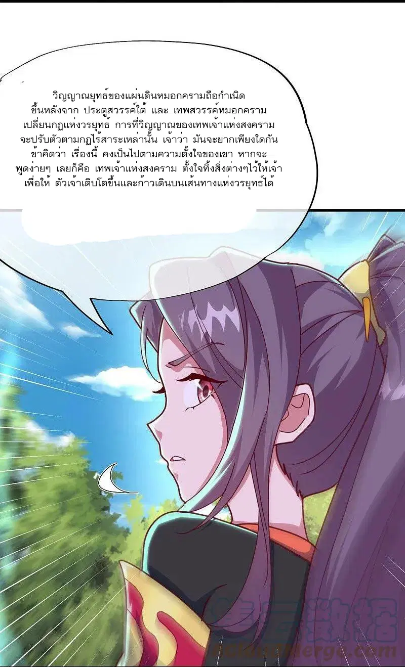 Peerless Battle Spirit ตอนที่ 545 หน้า 22