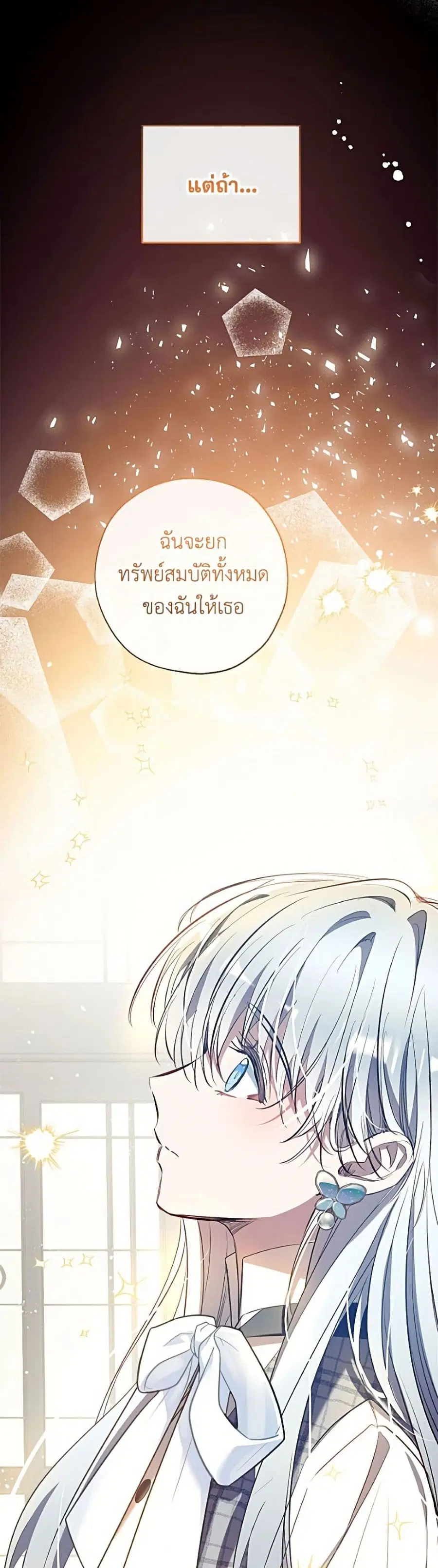 Can We Become a Family? ตอนที่ 162 หน้า 34