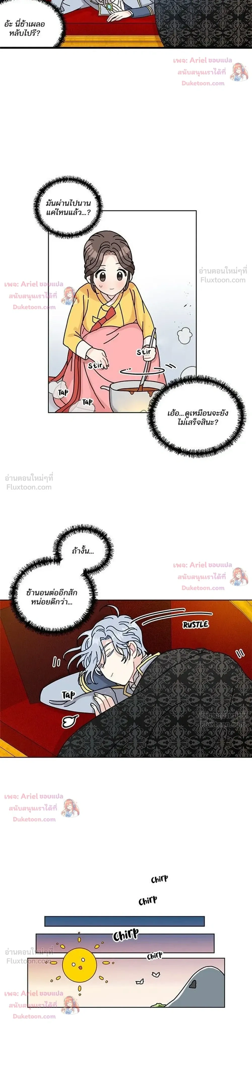 I Became the Dragon King’s Chef – ฉันกลายเป็นเชฟของราชามังกร ตอนที่ 10 หน้า 19