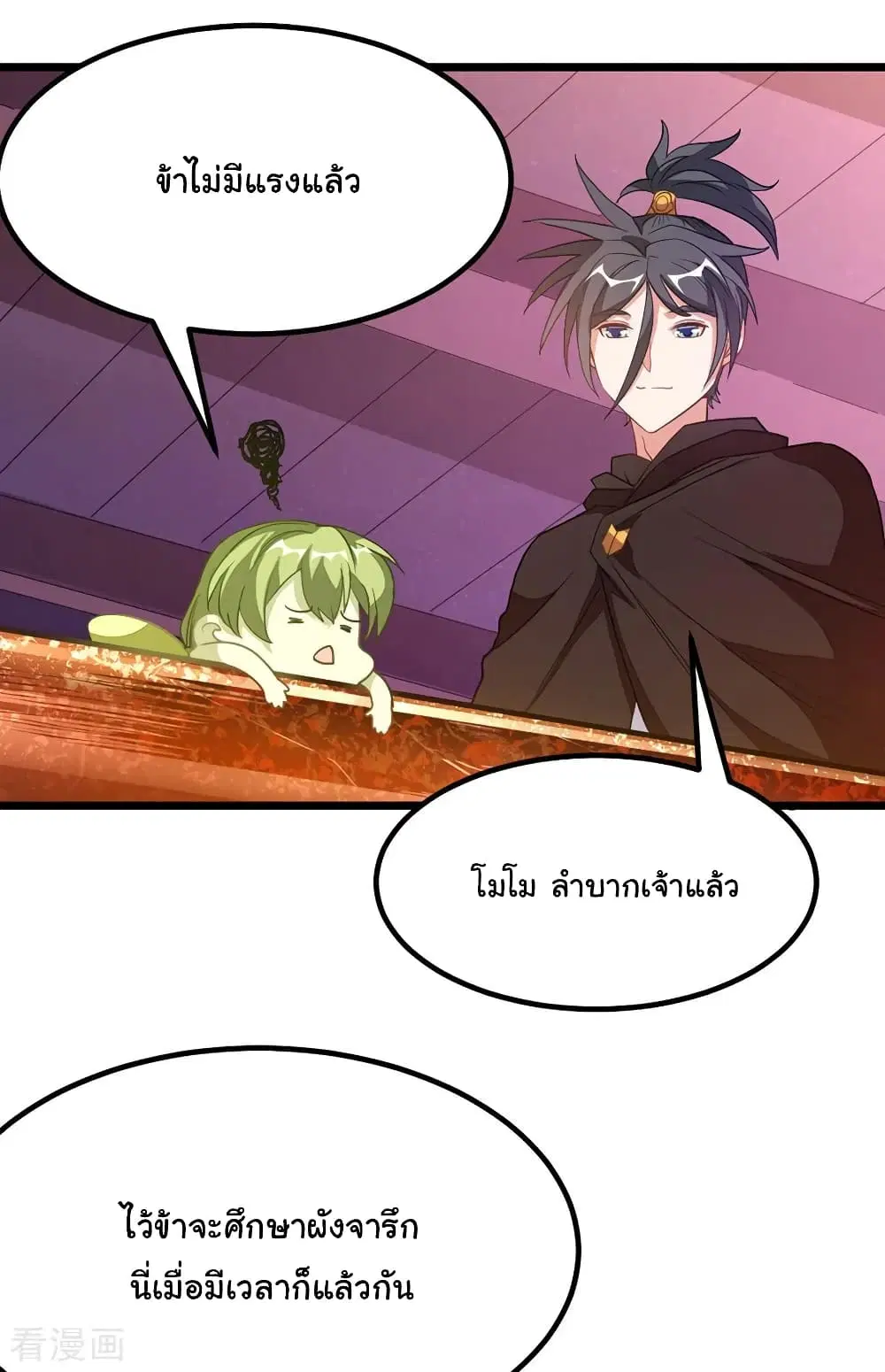 Nine Sun God King ตอนที่ 193 หน้า 4
