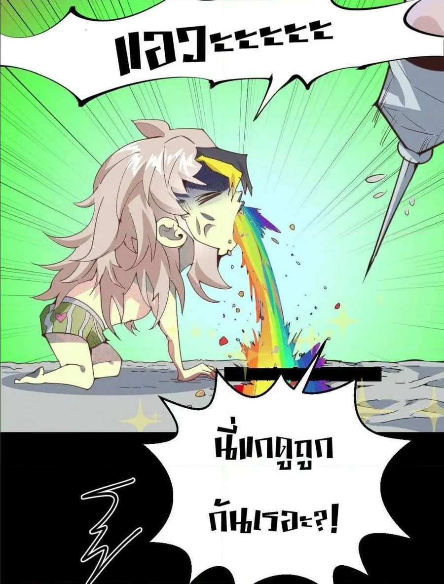 Who is your Daddy ตอนที่ 1 หน้า 24