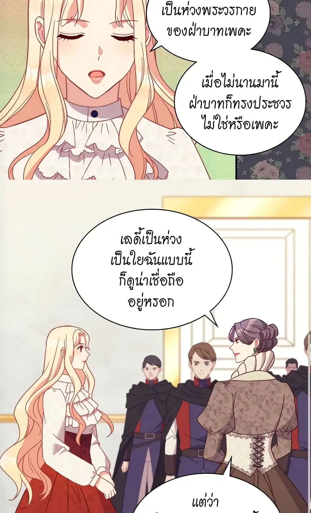 What It Takes to be a Villainess ตอนที่ 118 หน้า 33