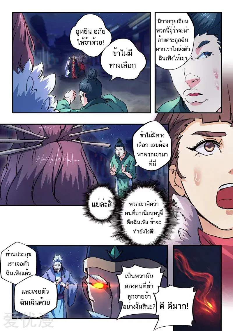 Martial Master ตอนที่ 446 หน้า 8