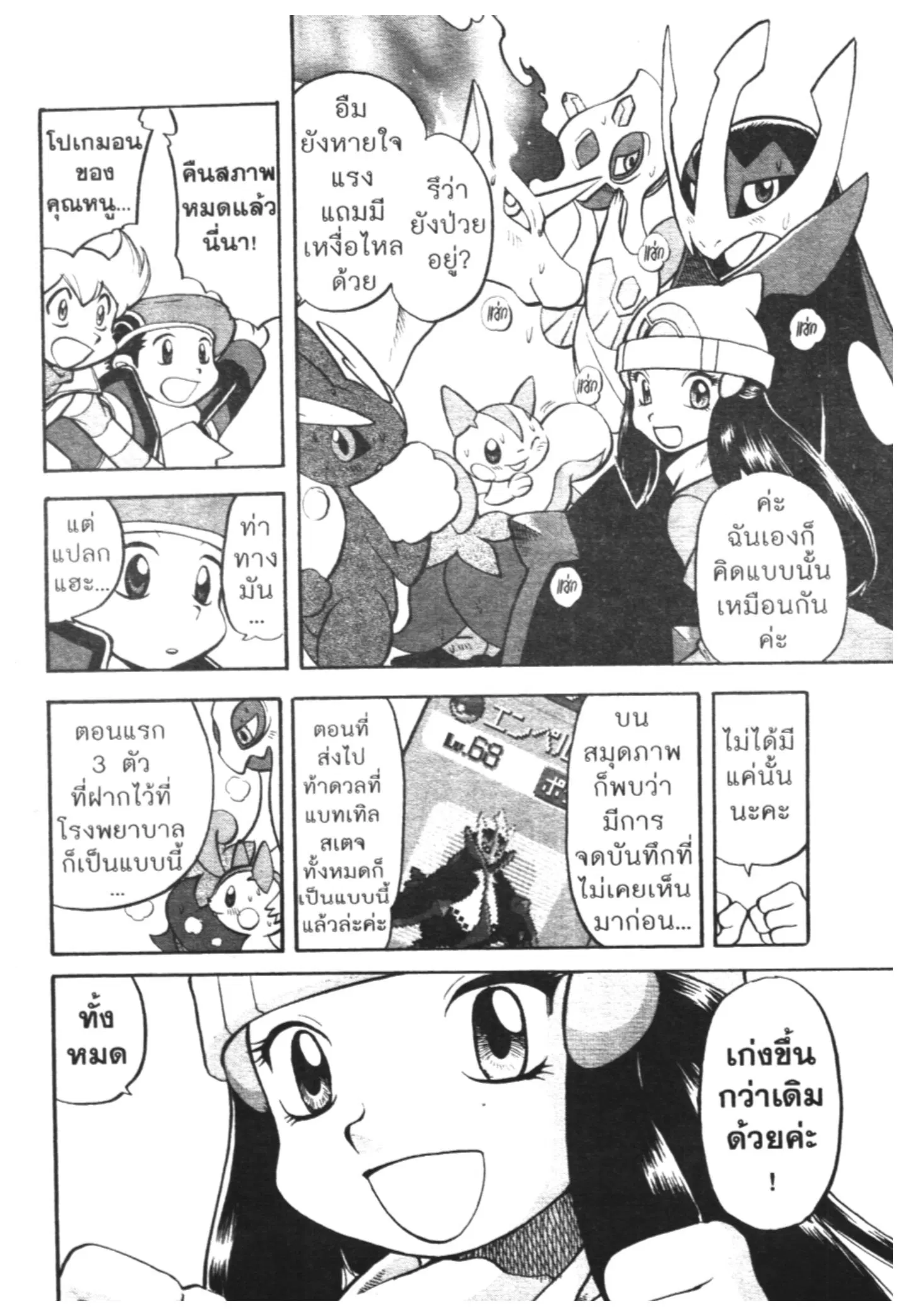 Pokémon ตอนที่ 439 หน้า 14