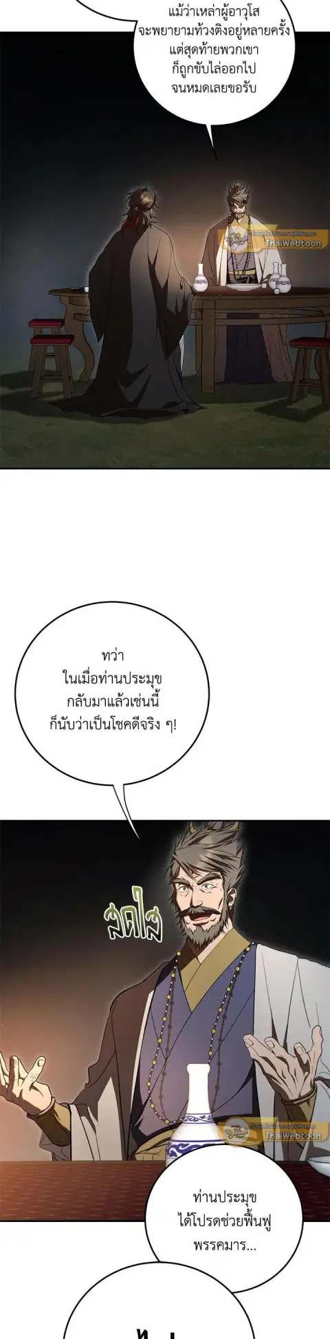 Path of the Shaman ตอนที่ 148 หน้า 15