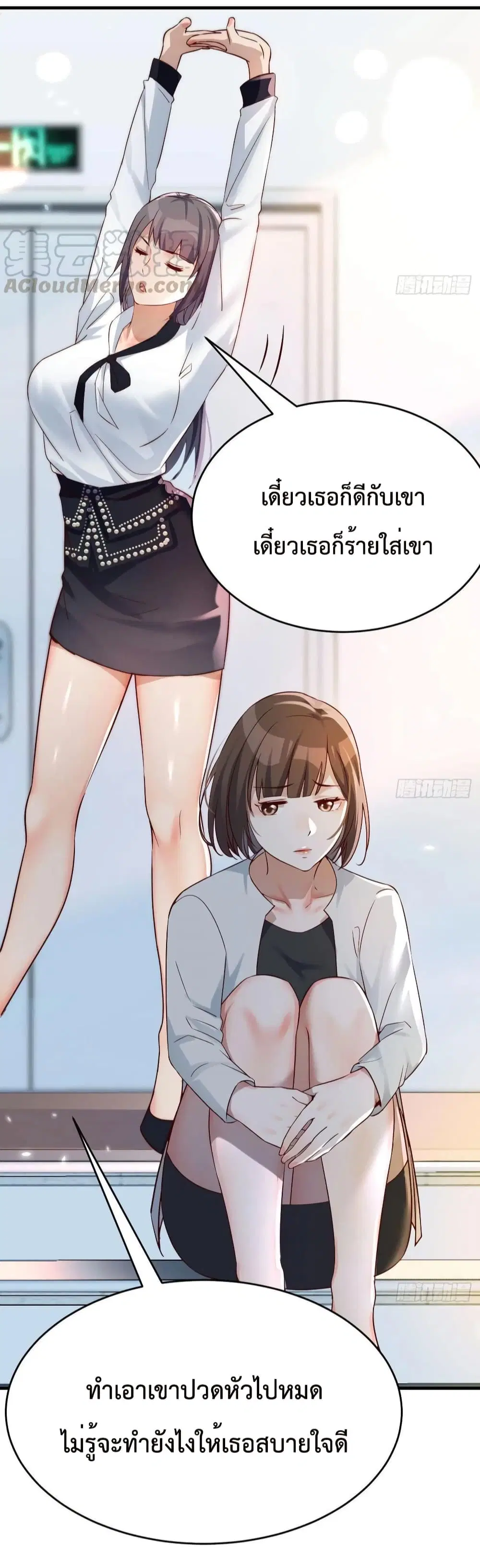 My Twin Girlfriends Loves Me So Much ตอนที่ 135 หน้า 12
