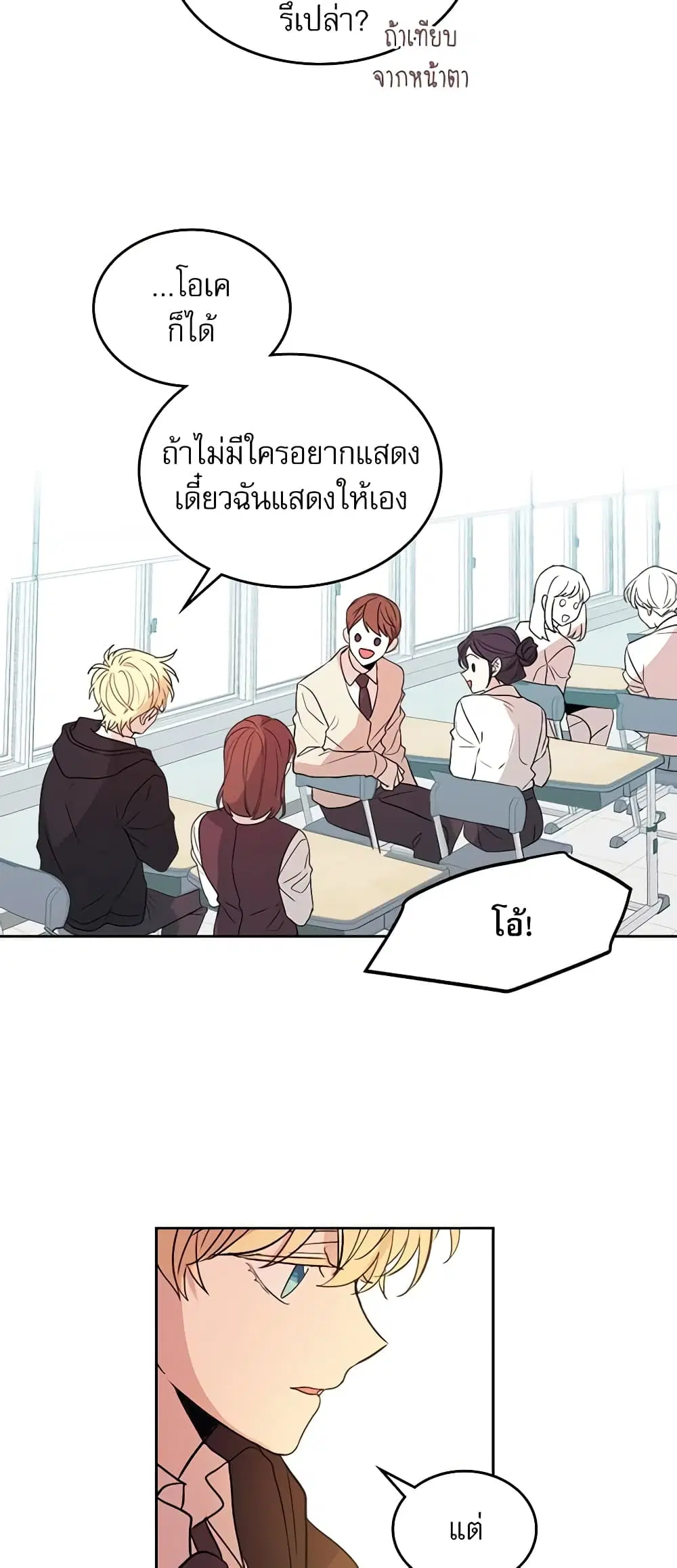 My Life as an Internet Novel ตอนที่ 69 หน้า 17