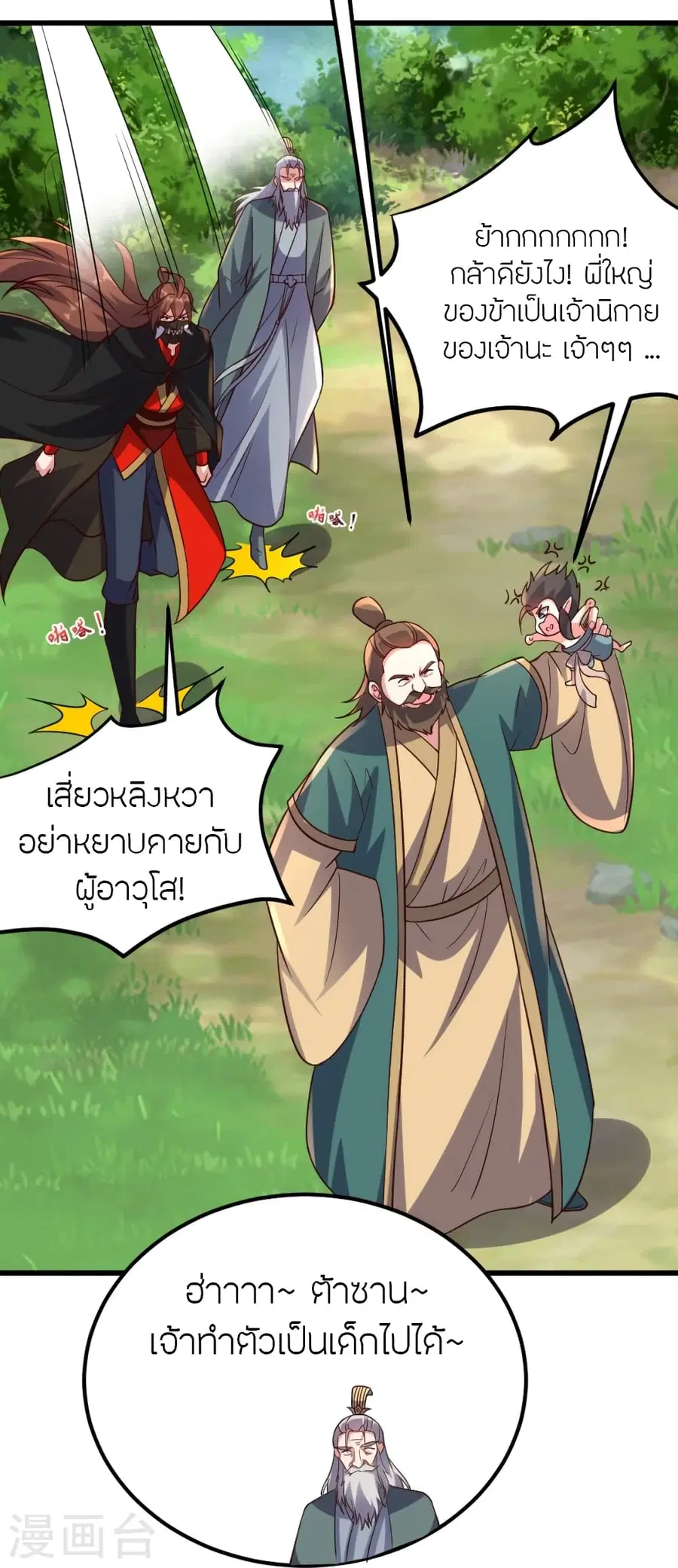 Banished Disciple’s Counterattack ราชาอมตะผู้ถูกขับไล่ ตอนที่ 380 หน้า 11
