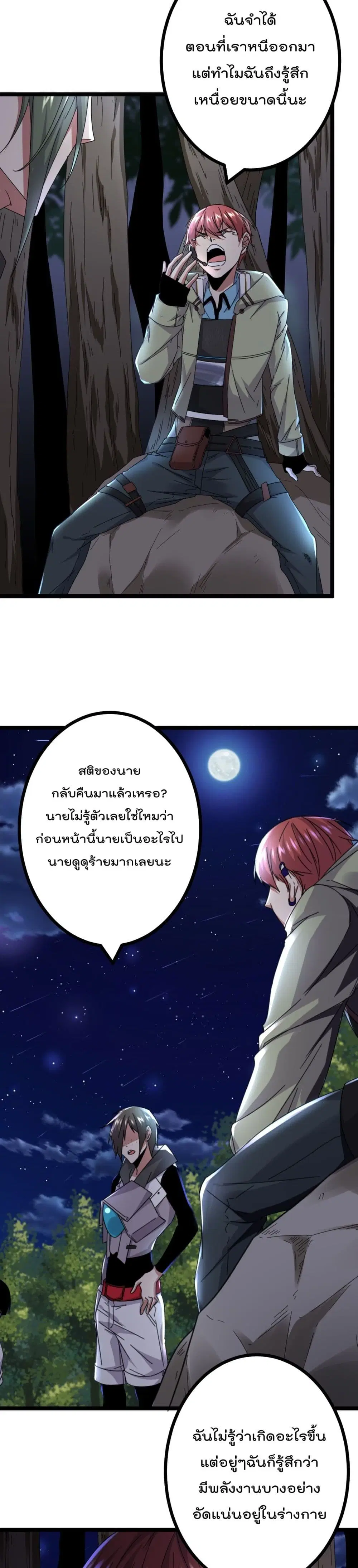 Shadow Hack ตอนที่ 23 หน้า 4