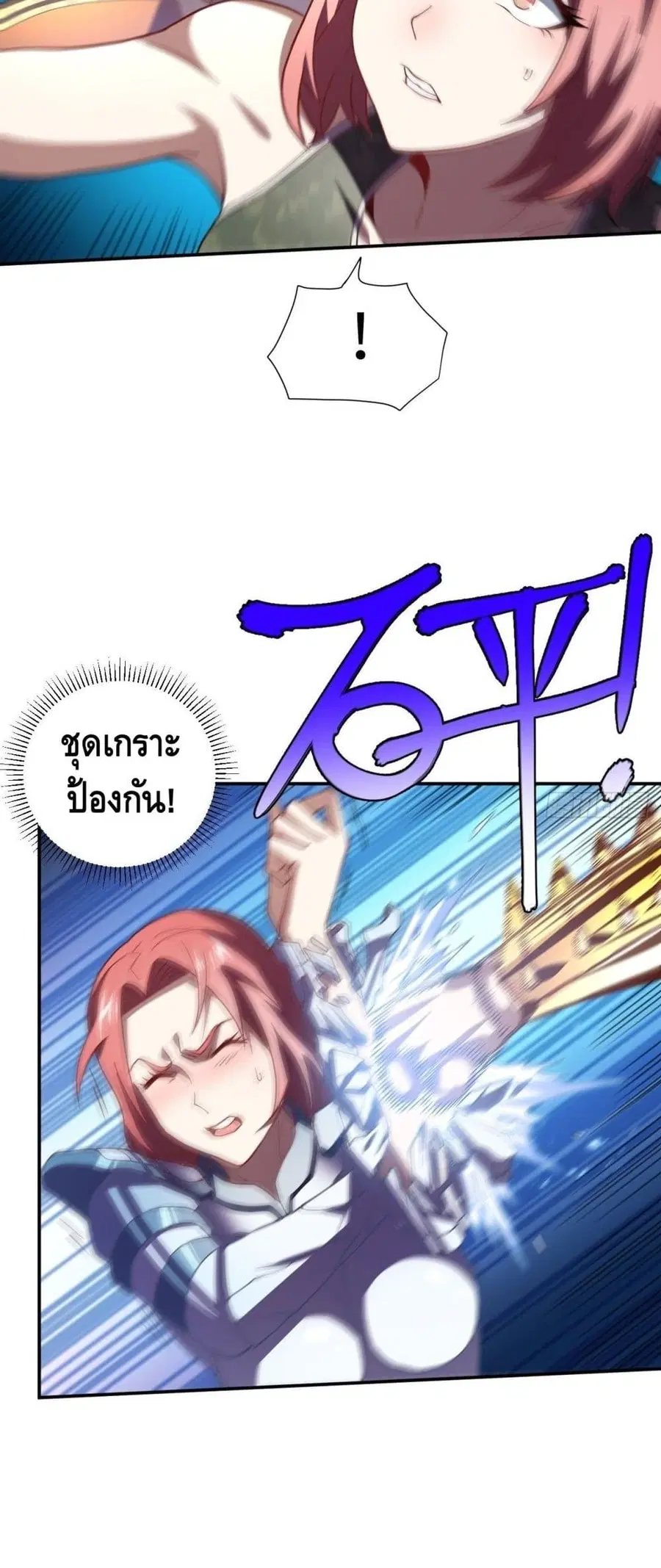 High Energy Strikes ตอนที่ 92 หน้า 9