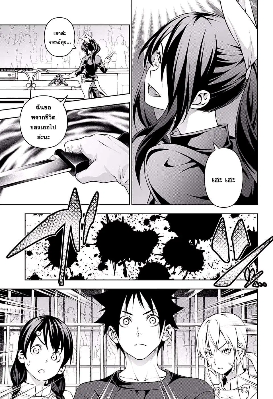 Shokugeki no Soma ตอนที่ 220 หน้า 7