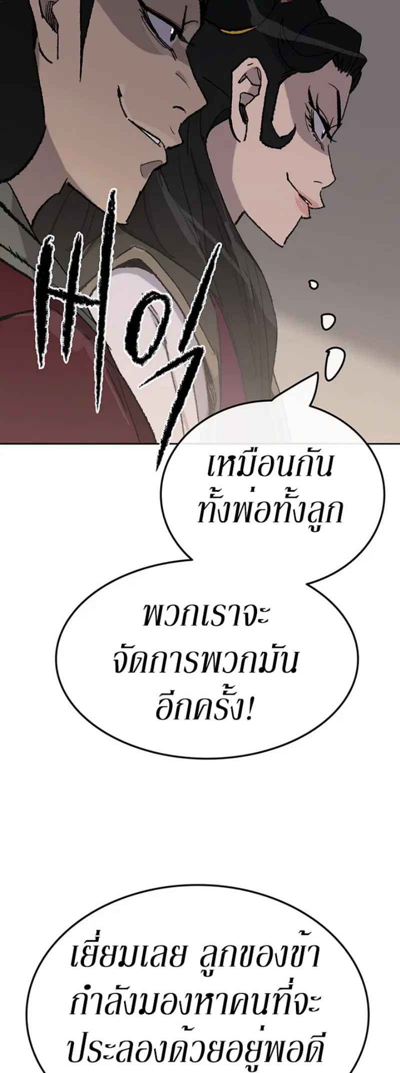 The Undefeatable Swordsman ตอนที่ 47 หน้า 52