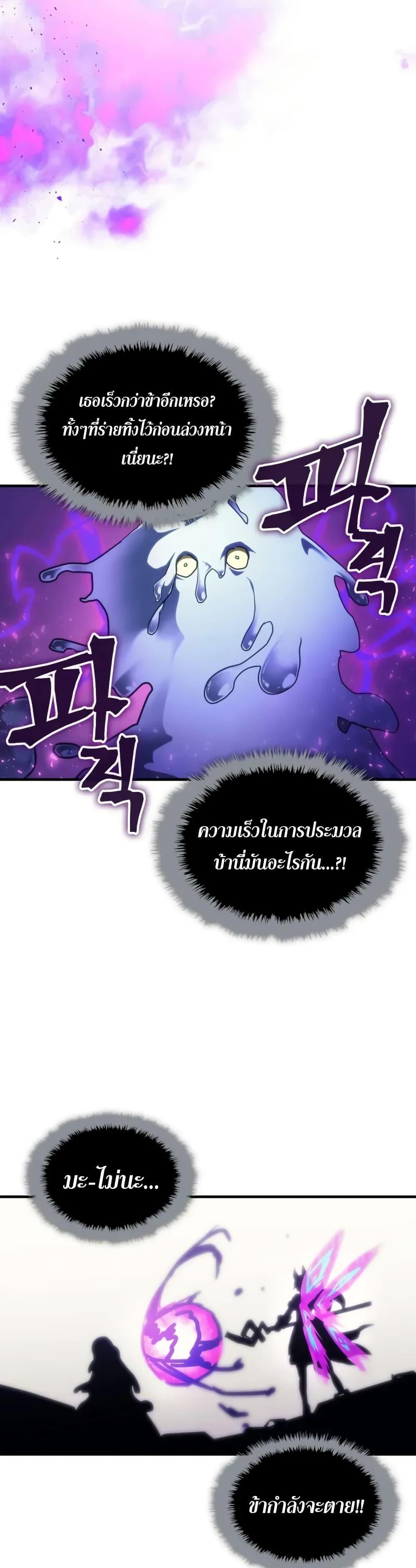 Mr Devourer Please Act Like a Final Boss ทำตัวให้สมกับเป็นมอนสเตอร์บอสหน่อยสิ คุณสวอลโลว์! ตอนที่ 109 หน้า 25