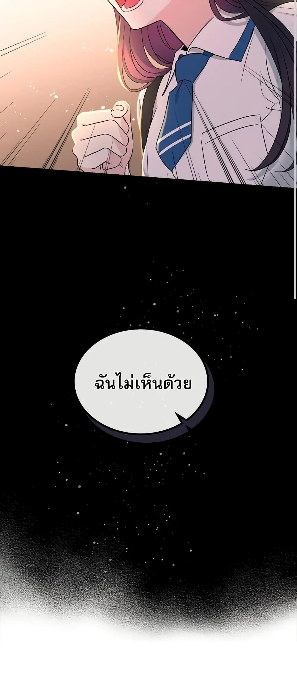My Life as an Internet Novel ตอนที่ 149 หน้า 28