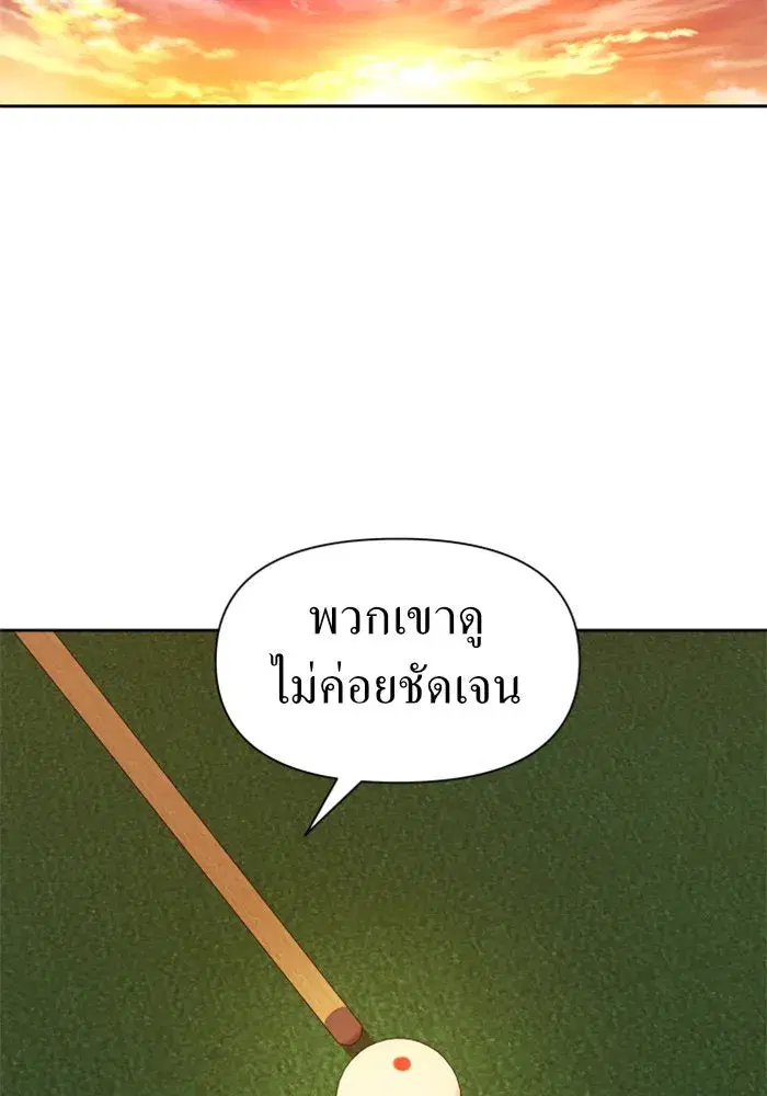 Your Throne ตอนที่ 74 หน้า 47
