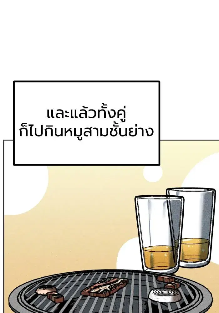 King of the Octagon ตอนที่ 85 หน้า 94