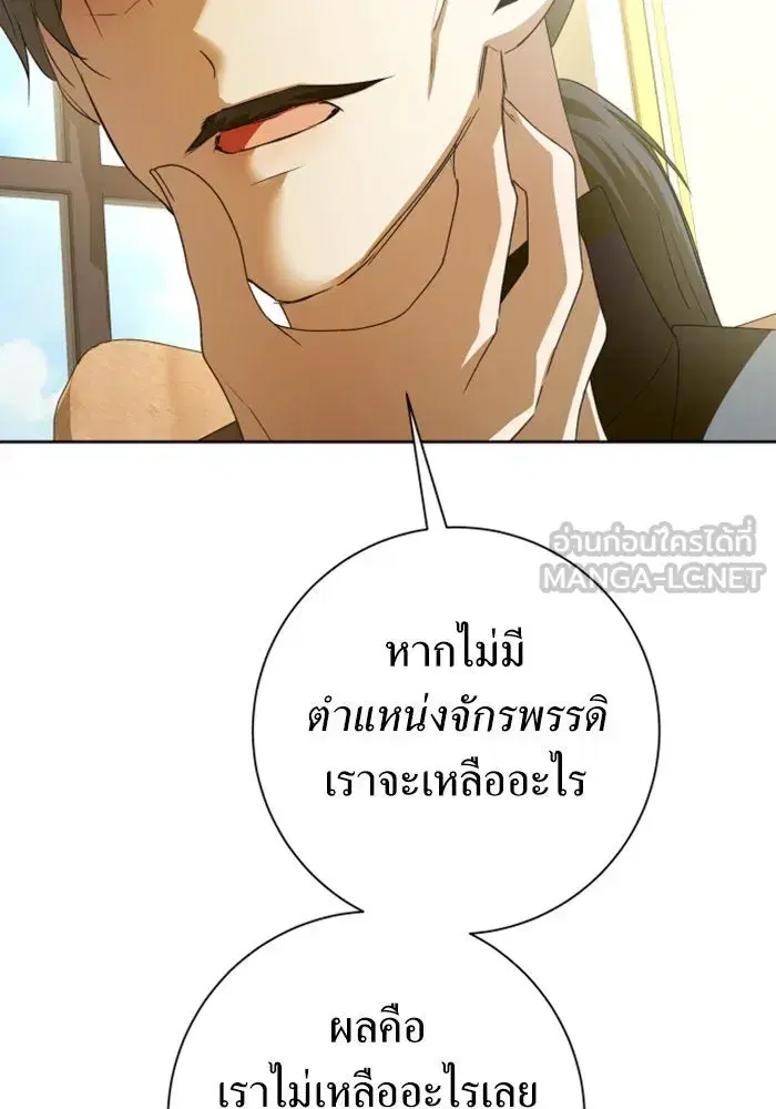 Your Throne ตอนที่ 164 หน้า 135