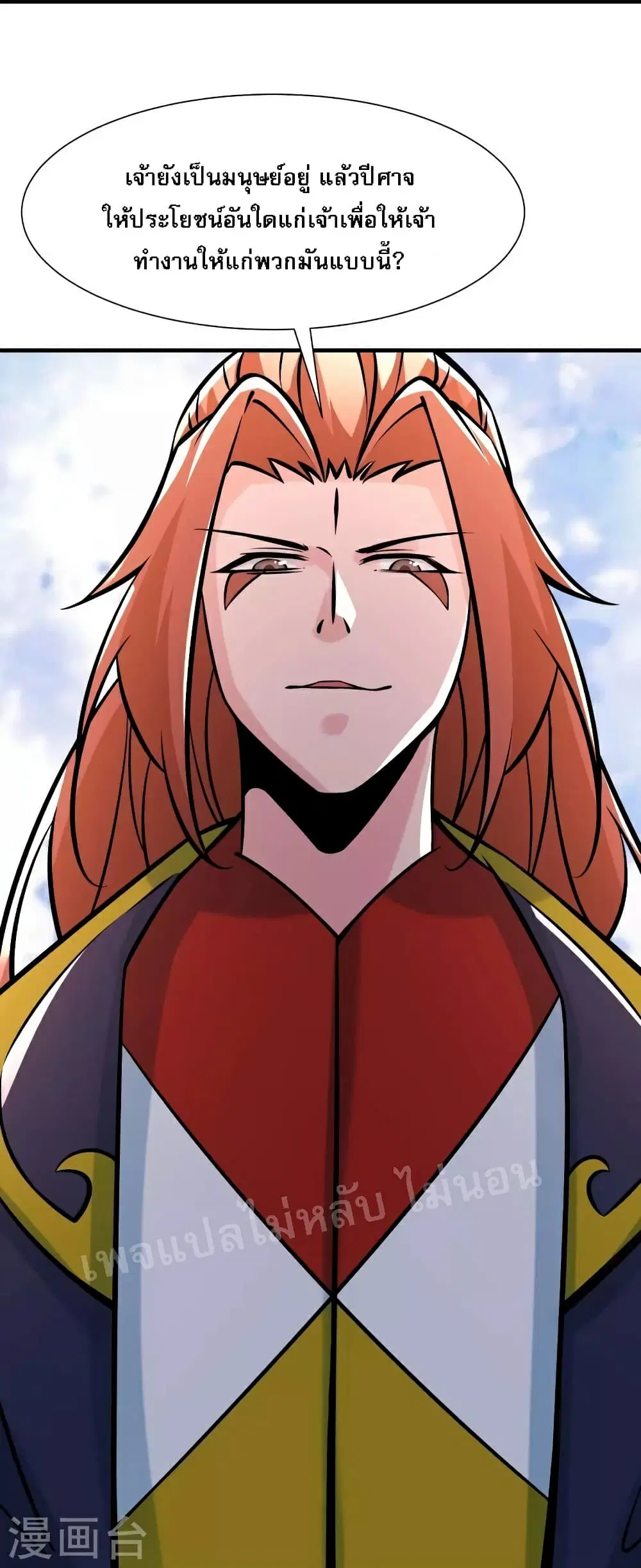 My Harem is All Female Students ตอนที่ 70 หน้า 25