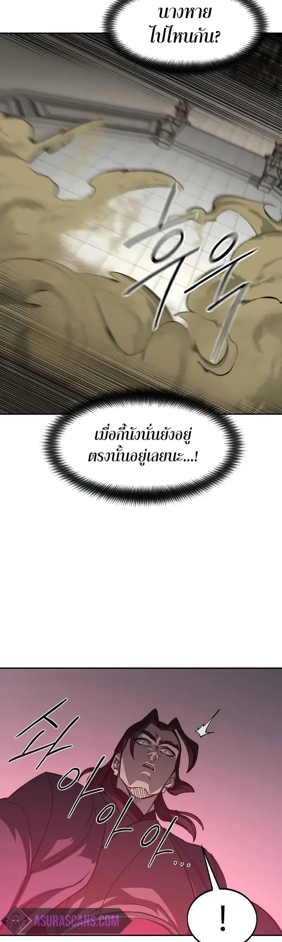 Return of the Mount Hua Sect ตอนที่ 143 หน้า 8
