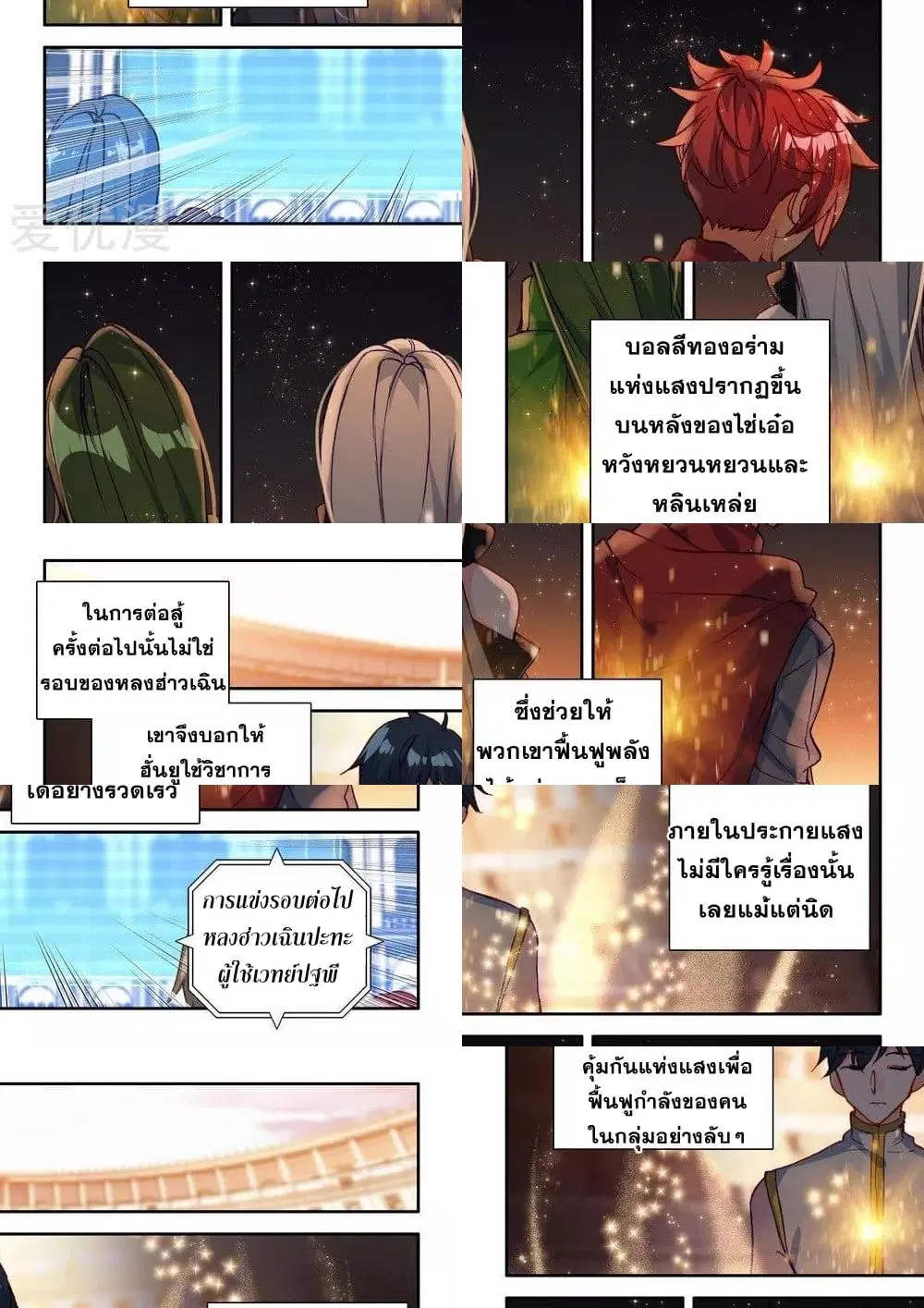 Shen Yin Wang Zuo ตอนที่ 163 หน้า 8
