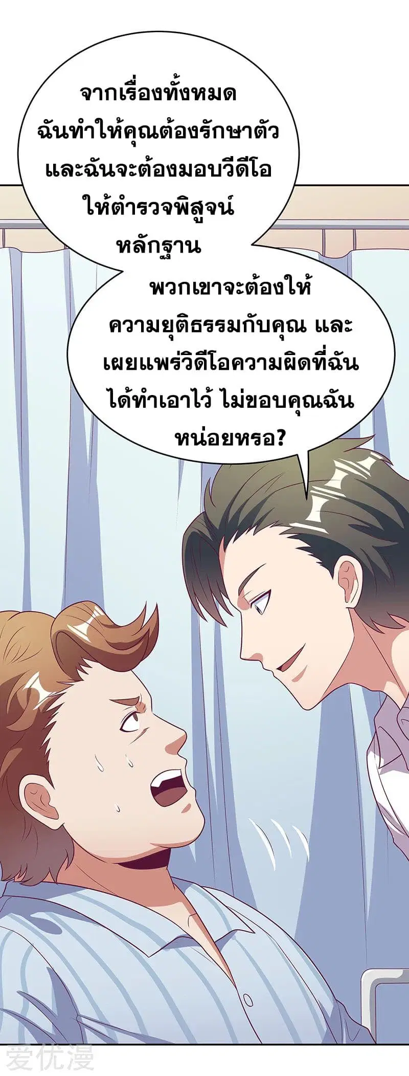 The Super Doctor From 2089 ตอนที่ 26 หน้า 31
